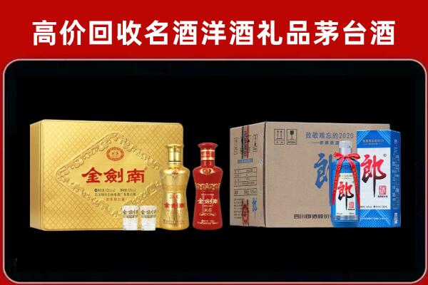 榆社县回收剑南春酒
